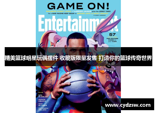精美篮球明星玩偶摆件 收藏版限量发售 打造你的篮球传奇世界
