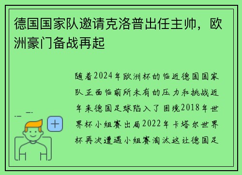 德国国家队邀请克洛普出任主帅，欧洲豪门备战再起