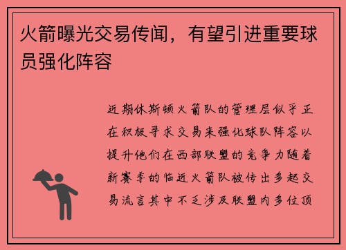 火箭曝光交易传闻，有望引进重要球员强化阵容